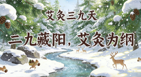 【艾灸三九天】冬二九，冷得打哆嗦？艾灸這幾個(gè)“暖點(diǎn)”，從頭暖到腳！